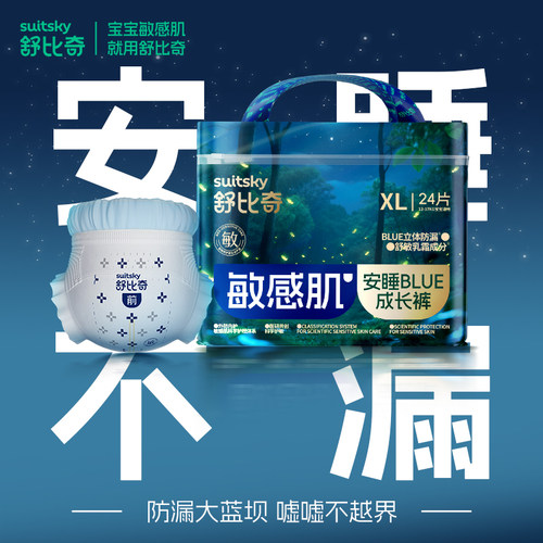 【好物体验专享】舒比奇安睡blue纸尿裤夜用拉拉裤大吸量尿不湿