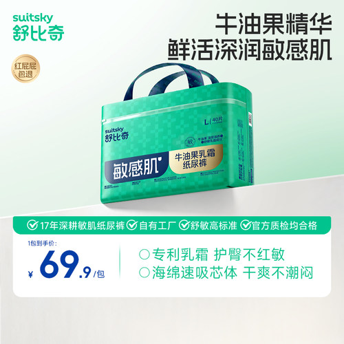 舒比奇牛油果纸尿裤尿不湿