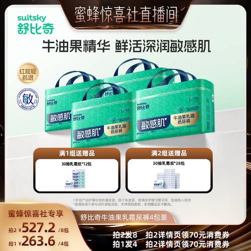 【蜜蜂惊喜社】 舒比奇牛油果纸尿裤婴儿拉拉裤尿不湿NB-4XL4包装