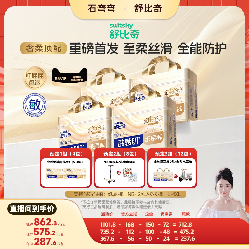 【先加购！石弯弯双11】舒比奇金丝柔纸尿裤拉拉裤NB-3XL4包