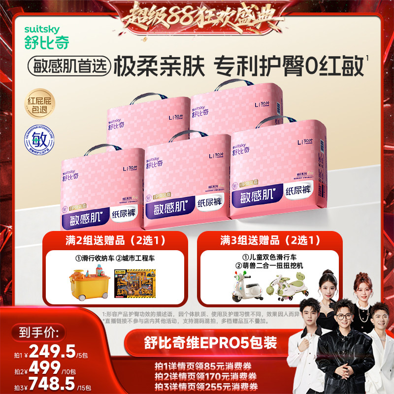 【香菇来了】舒比奇维EPro乳霜纸尿裤拉拉裤5包NB-4XL轻量装