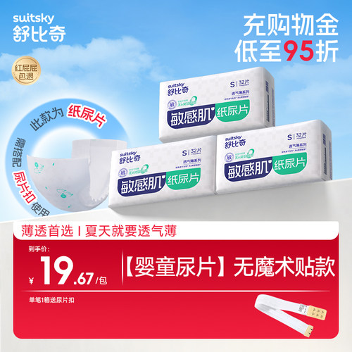 舒比奇透气薄纸尿片S96片无腰贴