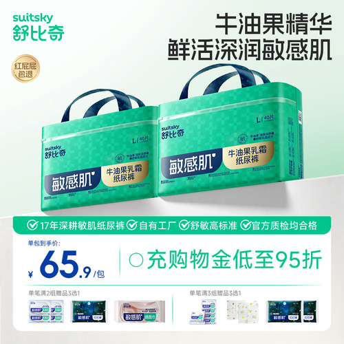 舒比奇牛油果乳霜纸尿裤拉拉裤男女宝宝专用尿不湿夏薄款透气2包