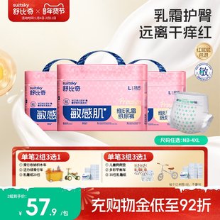 【直播专享】舒比奇维E Pro乳霜敏感肌纸尿裤透气拉拉裤3包NB-4XL