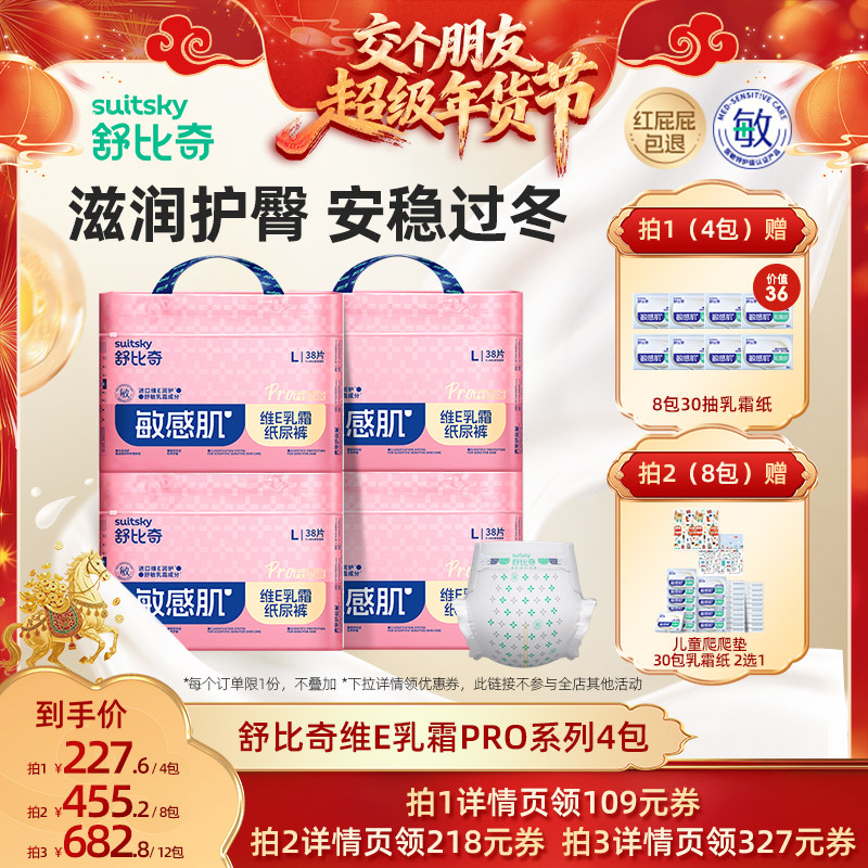 【交个朋友年货节】舒比奇维Epro乳霜纸尿裤尿不湿拉拉裤PRO4包