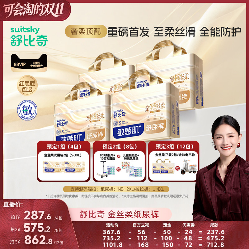 【先加购！胡可双11】舒比奇金丝柔纸尿裤拉拉裤奢柔尿不湿4包