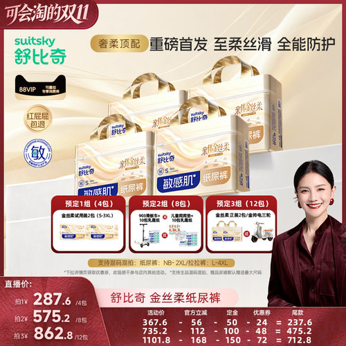 【先加购！胡可双11】舒比奇金丝柔纸尿裤拉拉裤奢柔尿不湿4包