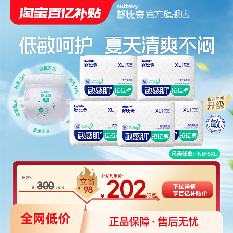【百补】舒比奇超薄透气婴儿拉拉裤纸尿裤夏日薄款干爽宝宝尿不湿