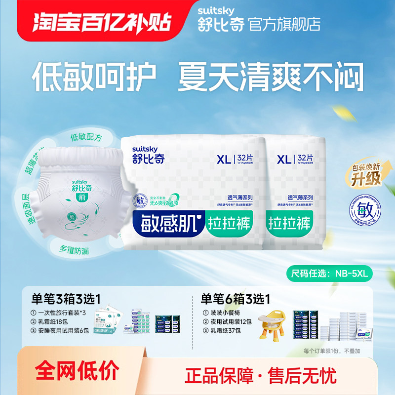 【百亿】舒比奇超薄透气薄纸尿裤拉拉裤新生婴儿柔软尿不湿全尺码