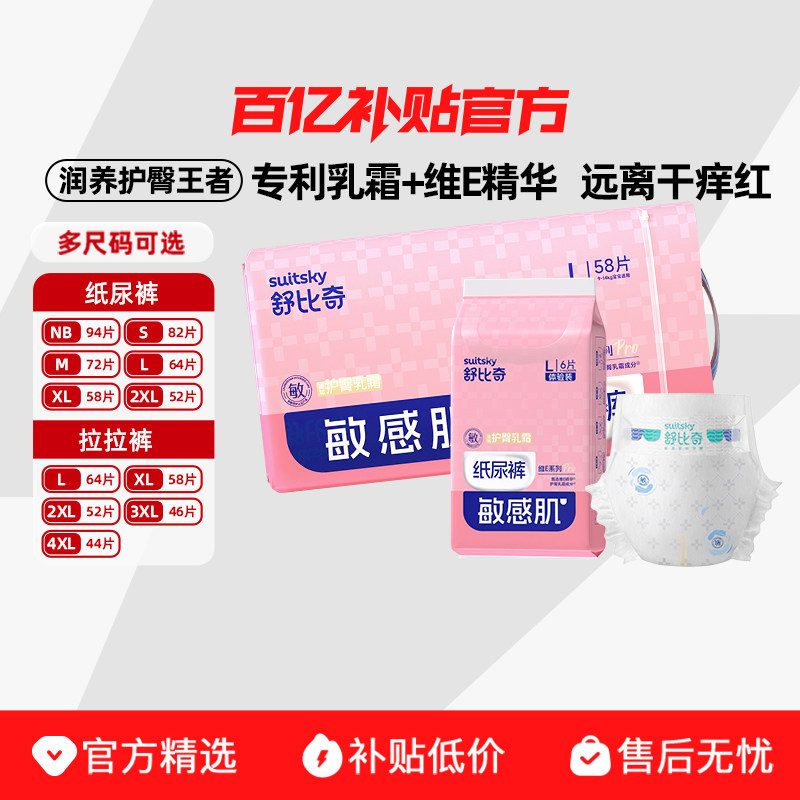 【补贴价】舒比奇维E乳霜纸尿裤透气婴儿尿不湿拉拉裤居家囤货装