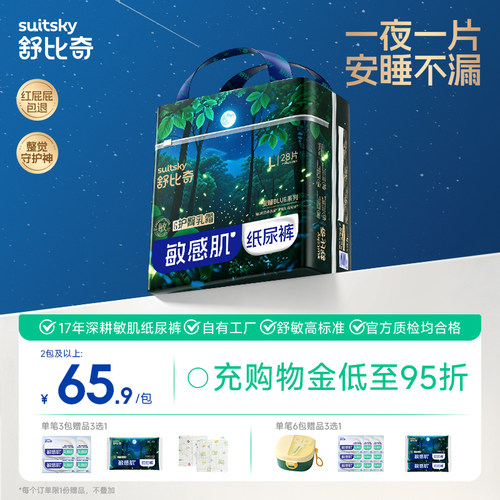 【夜用】舒比奇安睡纸尿裤拉拉裤