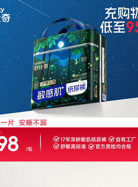【夜用】舒比奇安睡纸尿裤拉拉裤