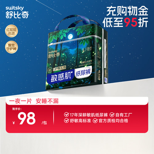 【夜用】舒比奇安睡纸尿裤拉拉裤
