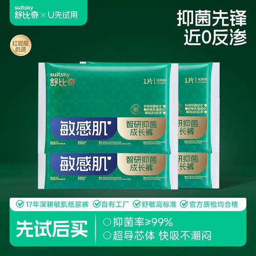 【U先】舒比奇智研抑菌敏感肌乳霜纸尿裤拉拉裤尿不湿试用装4片