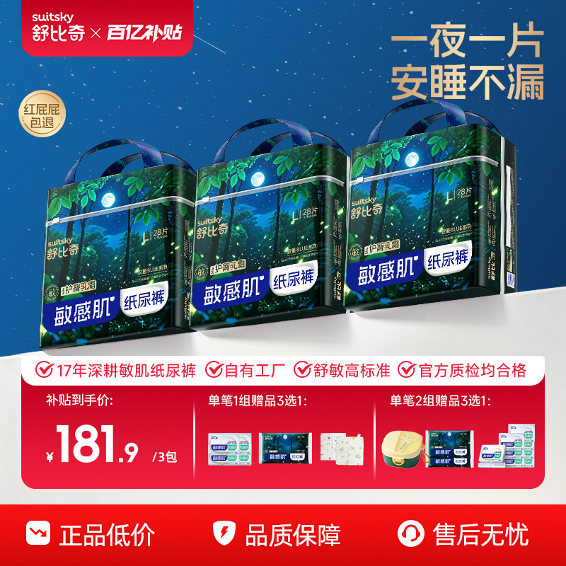 舒比奇安睡夜用纸尿裤拉拉裤