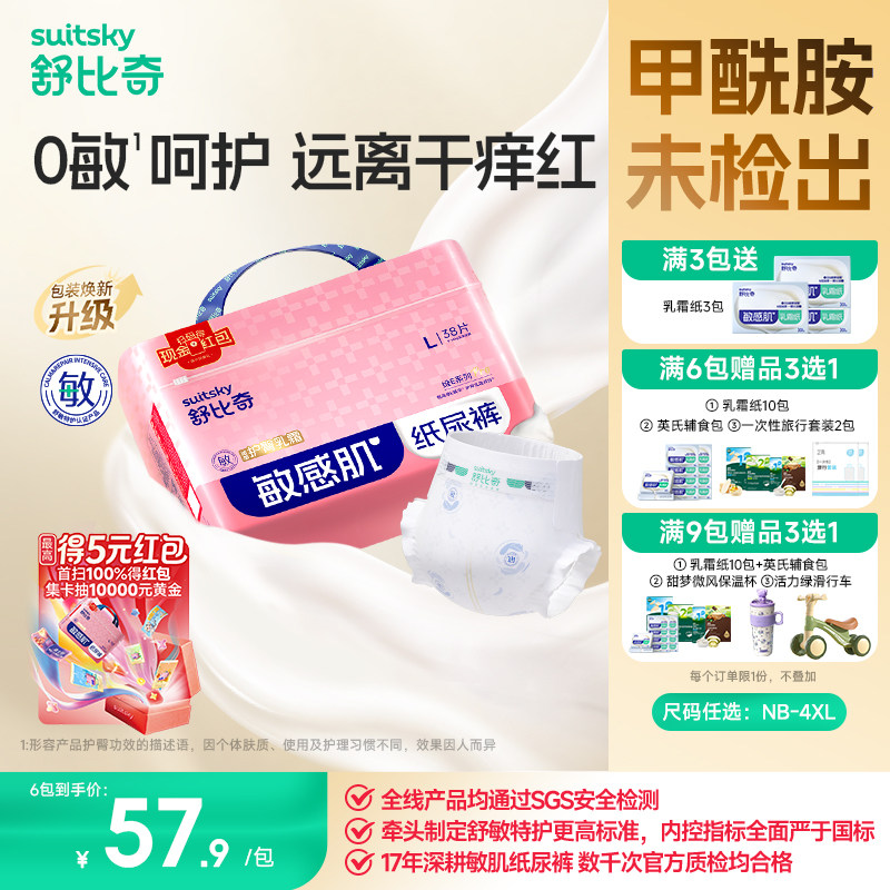 【敏感肌首选】舒比奇维Epro夏季超薄透气婴儿纸尿裤尿不湿拉拉裤