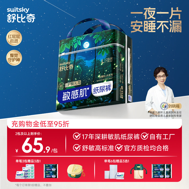 【舒心一整夜】舒比奇安睡纸尿裤一整夜拉拉裤大吸量防漏尿不湿