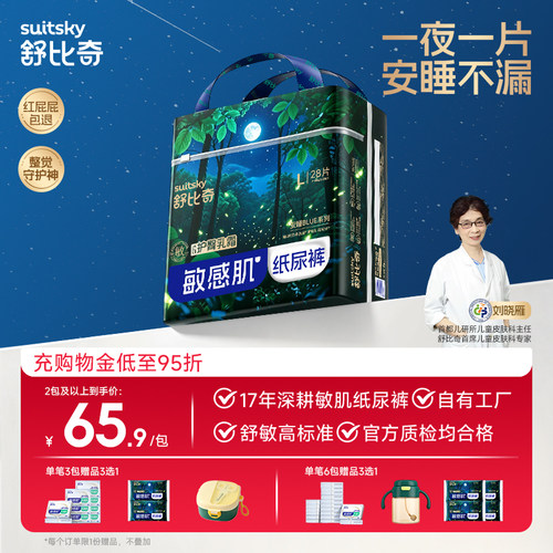 【夜用】舒比奇安睡纸尿裤拉拉裤
