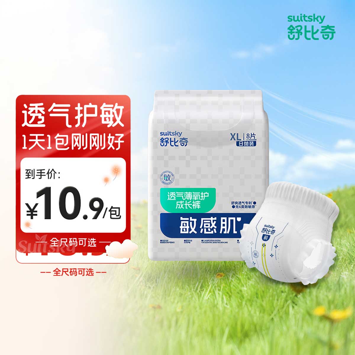 【天猫U先】舒比奇透气薄拉拉裤日抛纸尿裤试用装婴儿尿不湿