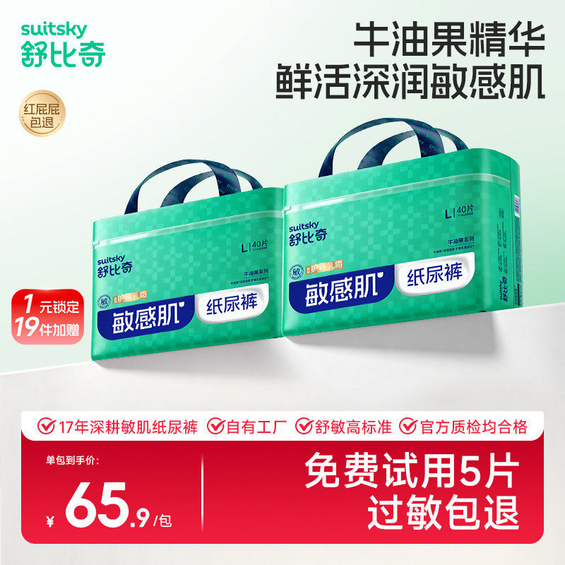 【独家惊喜盒】舒比奇牛油果乳霜纸尿裤拉拉裤宝宝专用尿不湿2包