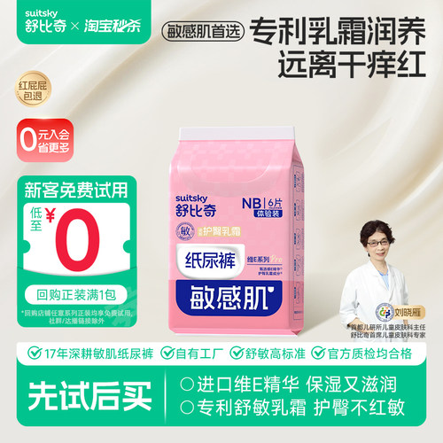 红屁屁包退|维EPro乳霜纸尿裤
