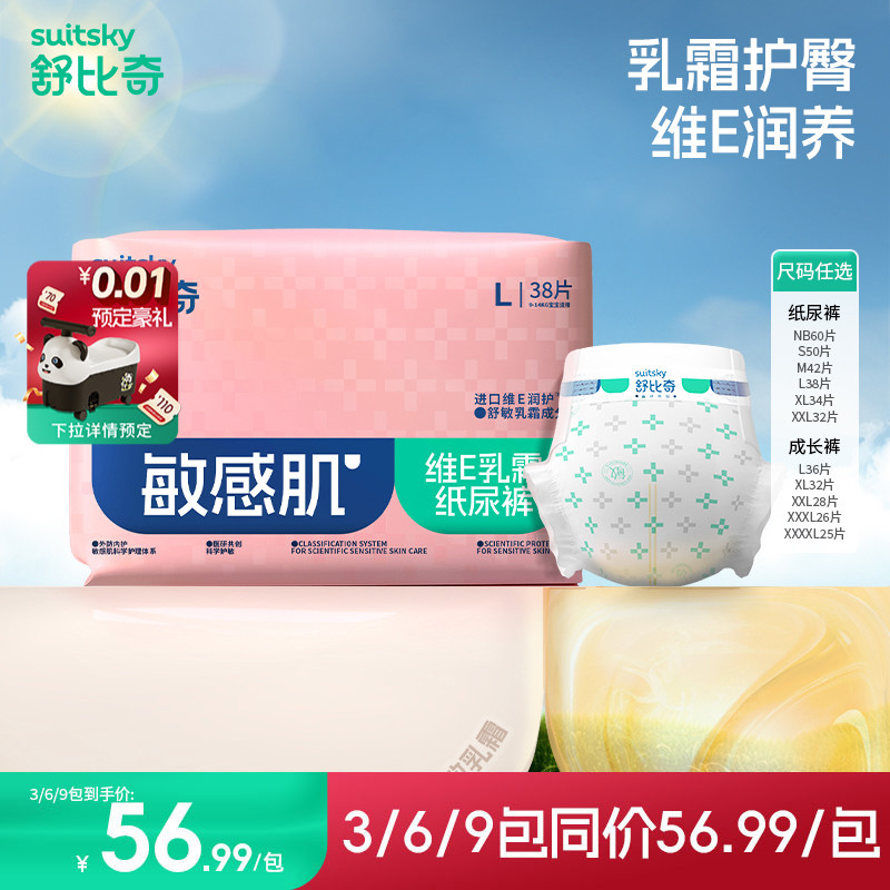 舒比奇维E敏感肌拉拉裤尿不湿