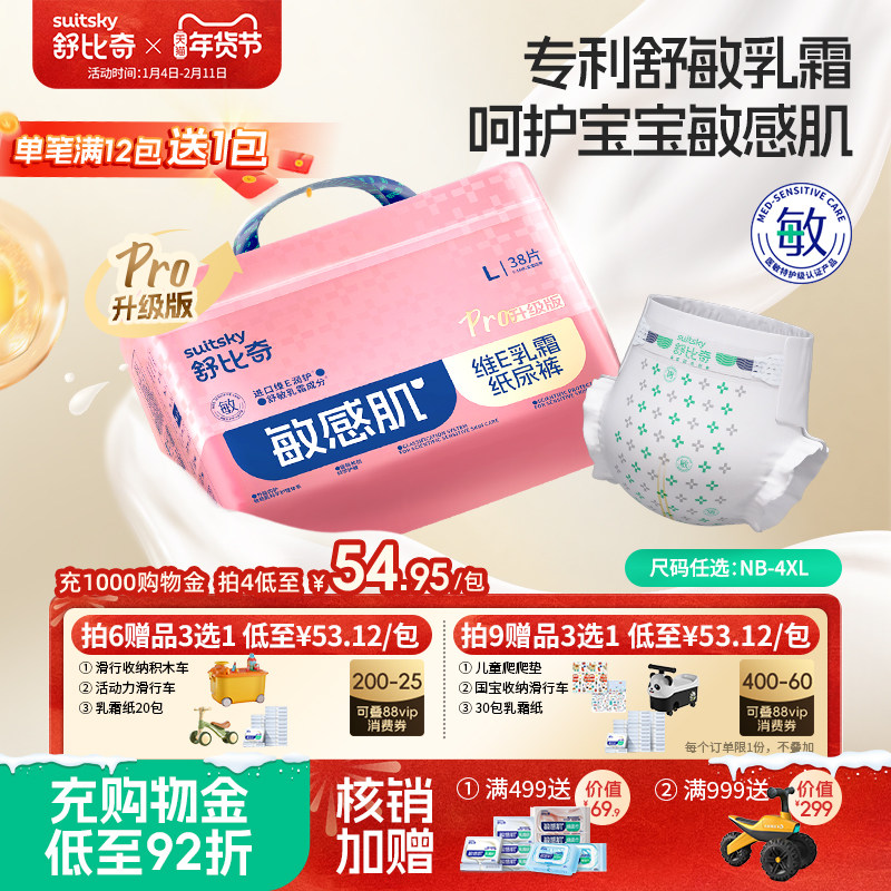 舒比奇维E Pro敏感肌纸尿裤婴儿尿不湿宝宝尿片尿裤成长裤拉拉裤,婴童尿裤,拉拉裤/学步裤/成长裤正装,淘宝优惠券,粉丝福利购,淘宝优惠卷