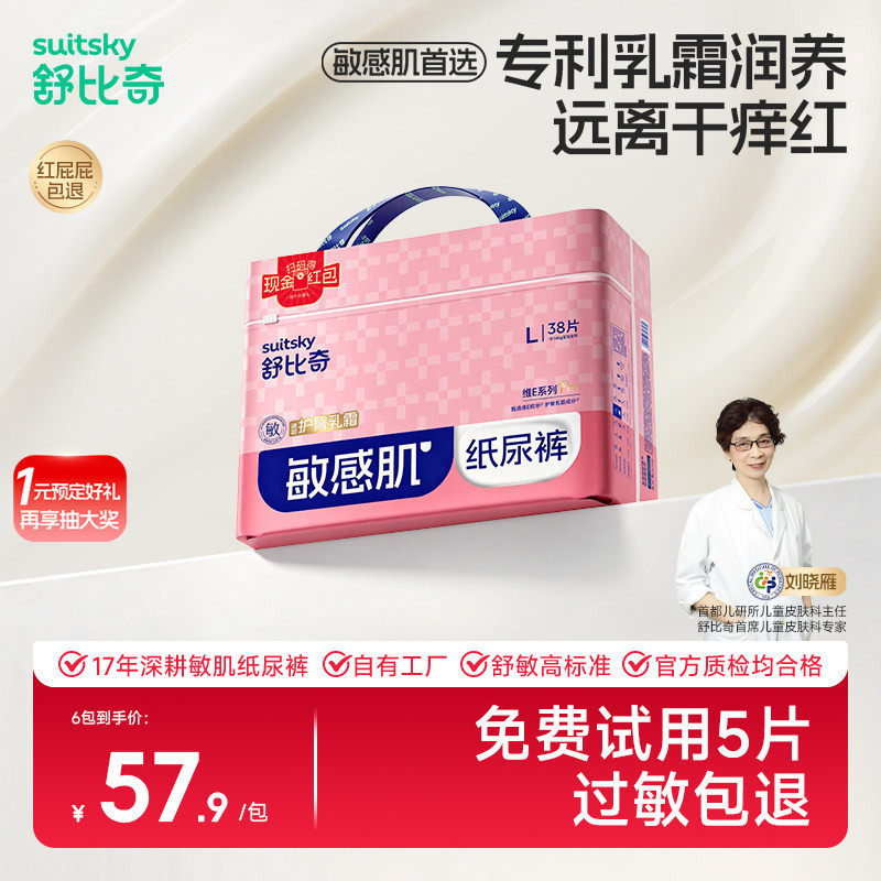 【敏感肌首选】舒比奇维E pro纸尿裤拉拉裤宝宝婴儿婴幼儿尿不湿