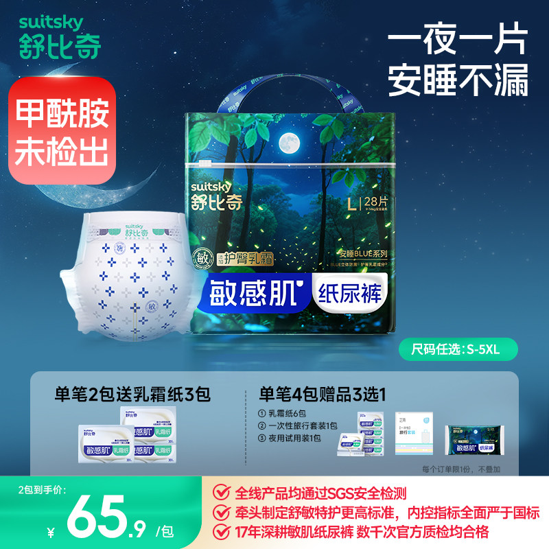 舒比奇安睡夜用纸尿裤拉拉裤