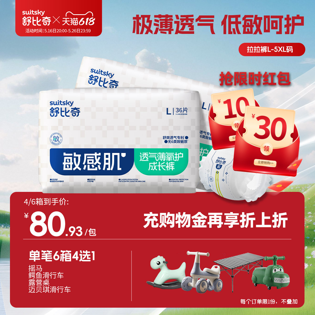 舒比奇透气薄敏感肌拉拉裤XL64片