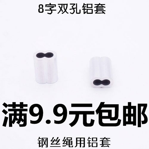 钢丝绳铝套1.5mm铝夹头8字型双孔
