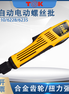 TGK德至高电批DC6210DC6228/6235电动螺丝刀工业级打螺丝电钻起子