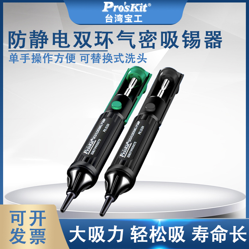 进口台湾宝工防静电双环气密吸锡器 吸锡枪强力8PK-366NA吸焊器