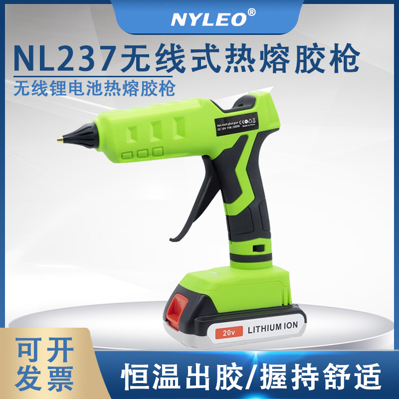 nyleo耐利澳 热熔胶枪无线锂电池充电式家用工业级手工制作NL237