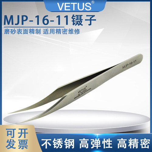 高精密尖头镊子VETUSMJP-16-11