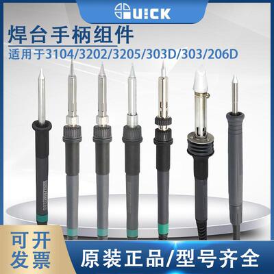 3104/3202303快克电烙铁焊台手柄