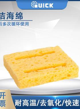 QUICK快克B6565/B6565A/B6562/B5858焊台电烙铁海绵焊接清洁配件