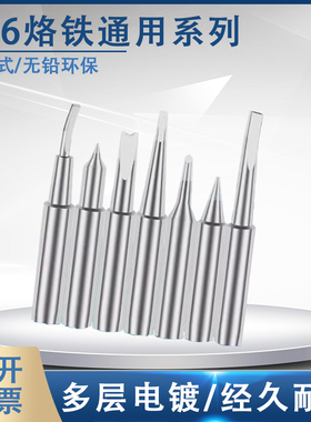 936异形恒温烙铁头900M-T-R/RT S4 U V型槽焊锡嘴1.8H IS弯尖咀