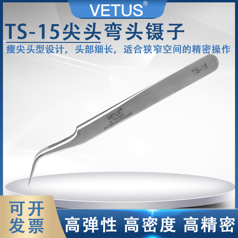 不锈钢尖头弯头镊子VETUSTS-15