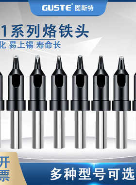 911烙铁头自动焊锡机911-20D DV1 PC烙铁咀150W 205H焊咀