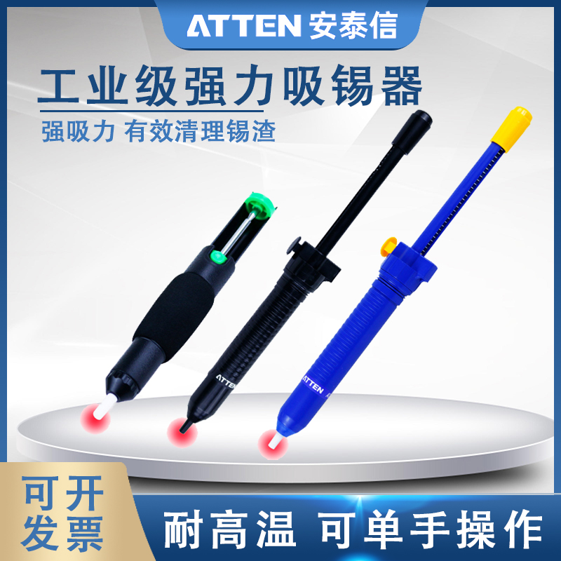 安泰信吸锡器AT-E330AAT-E210D