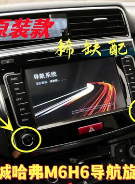 哈弗音响旋钮原装包邮