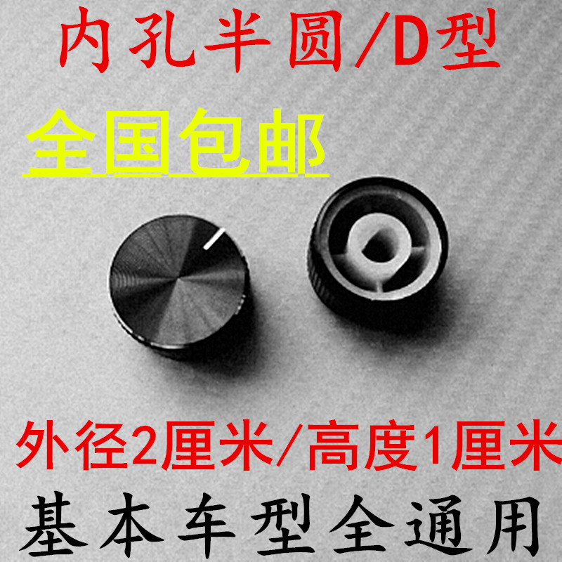 大众CD机音响改装旋钮车载导航通用按键现代起亚DVD音响开关按钮