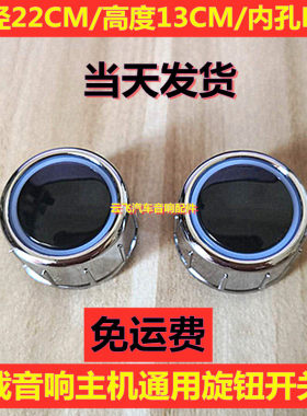 大众CD机旋钮迈腾DVD导航音量开关别克英朗CD音响按钮帽通用按键