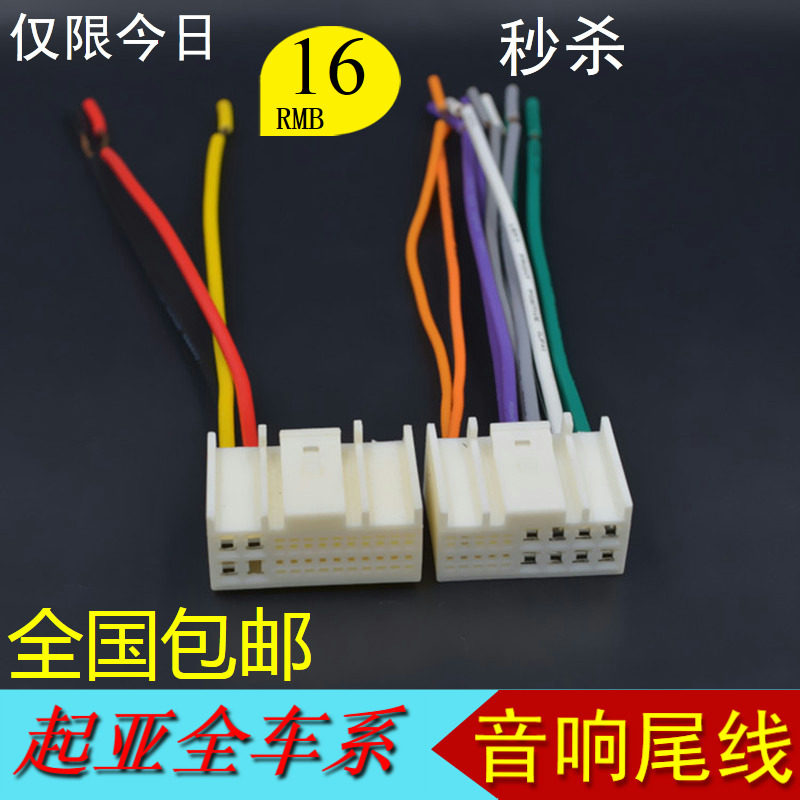 包邮起亚K2 K3 K5 IX25 IX35名图朗动智跑原车CD机尾线插头音响线