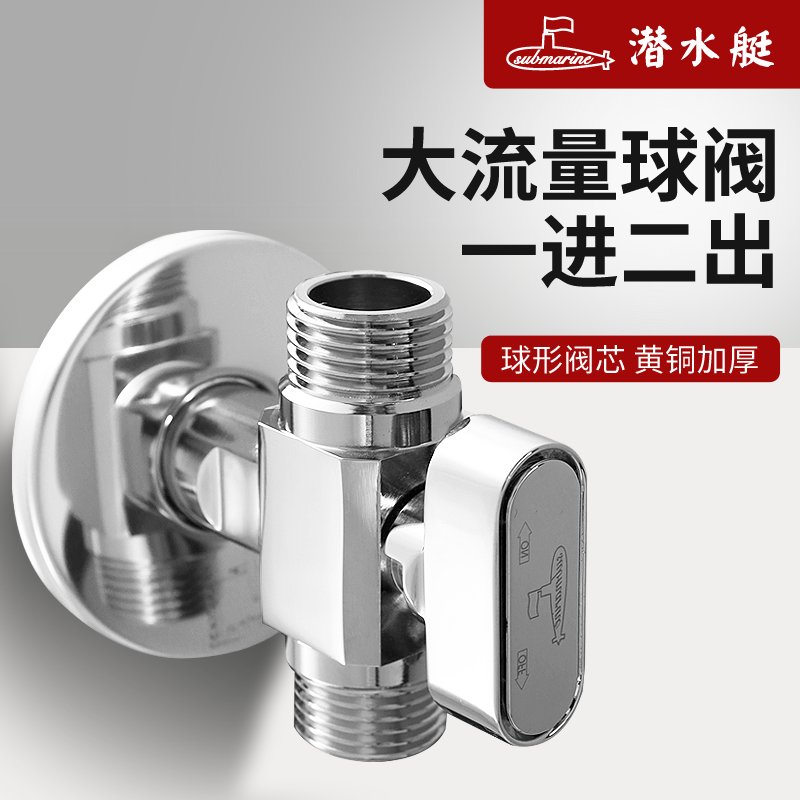 潜水艇球阀一进二出三通分水阀大流量双头出水角阀全铜三角阀开关属于什么档次？