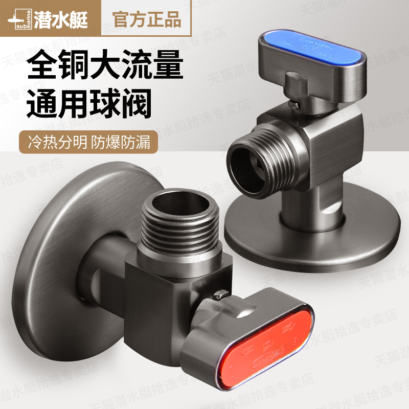 潜水艇大流量角阀冷热水三角阀
