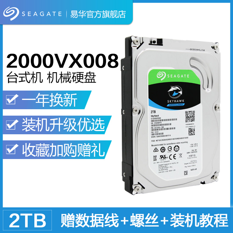 Seagate/Ï£½Ý ST2000VX008 ¿áÓ¥2TB ÆóÒµ¼à¿ØÓ²ÅÌ Ì¨Ê½»úµçÄÔÓ²ÅÌ