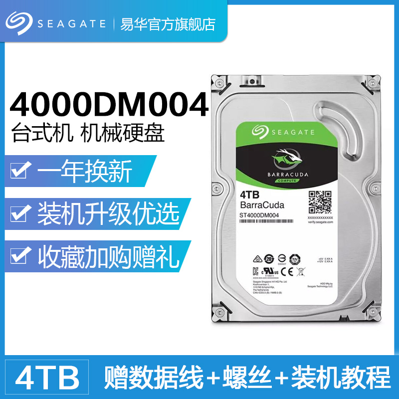 Seagate/Ï£½Ý ST4000DM004 4TB¿áÓã ̨ʽ»úµçÄÔ»úеӲÅÌ¼à¿Ø