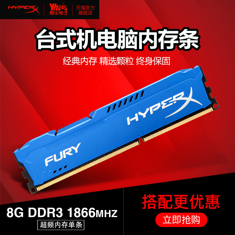 ½ðÊ¿¶Ù º§¿ÍÉñÌõfury DDR3 8G 1866 ̨ʽ»úµçÄÔÓÎÏ·³Ô¼¦ÄÚ´æÌõ8g